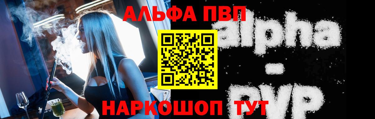 Alpha PVP VHQ  Alfa_PVP СК  A-PVP  Вход с VPN  APVP Crystall  Кашира 