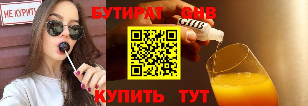 Кашира  БУТИРАТ 99%  Вход с VPN 