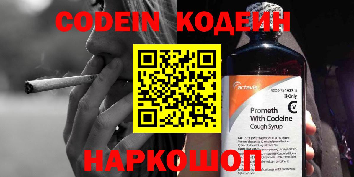 Кашира  Codein Purple Drank  Вход с VPN  Кодеиновый сироп Lean напиток Lean (лин) 