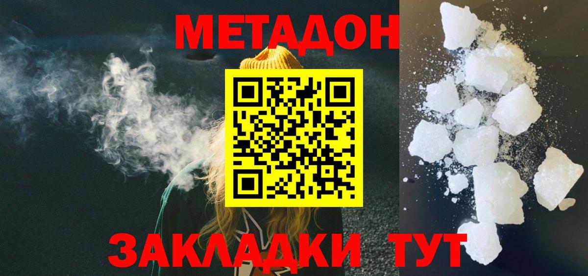 МЕТАДОН кристалл  Вход с VPN  Кашира 