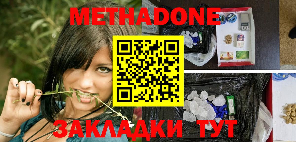Метадон мёд Кашира